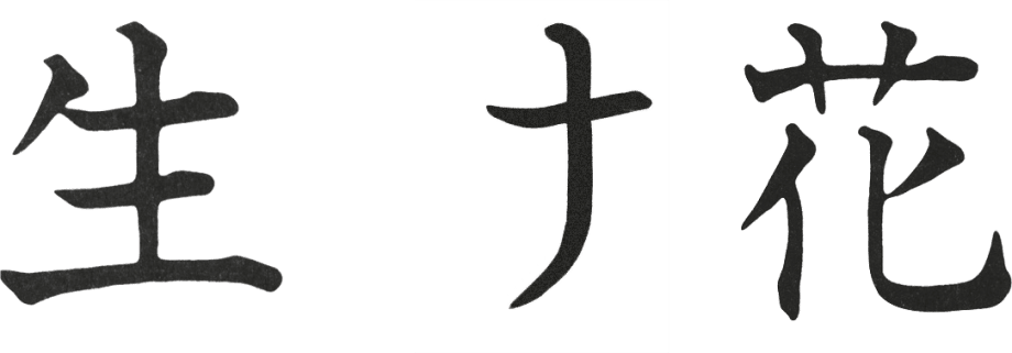 Japanisches Zeichen